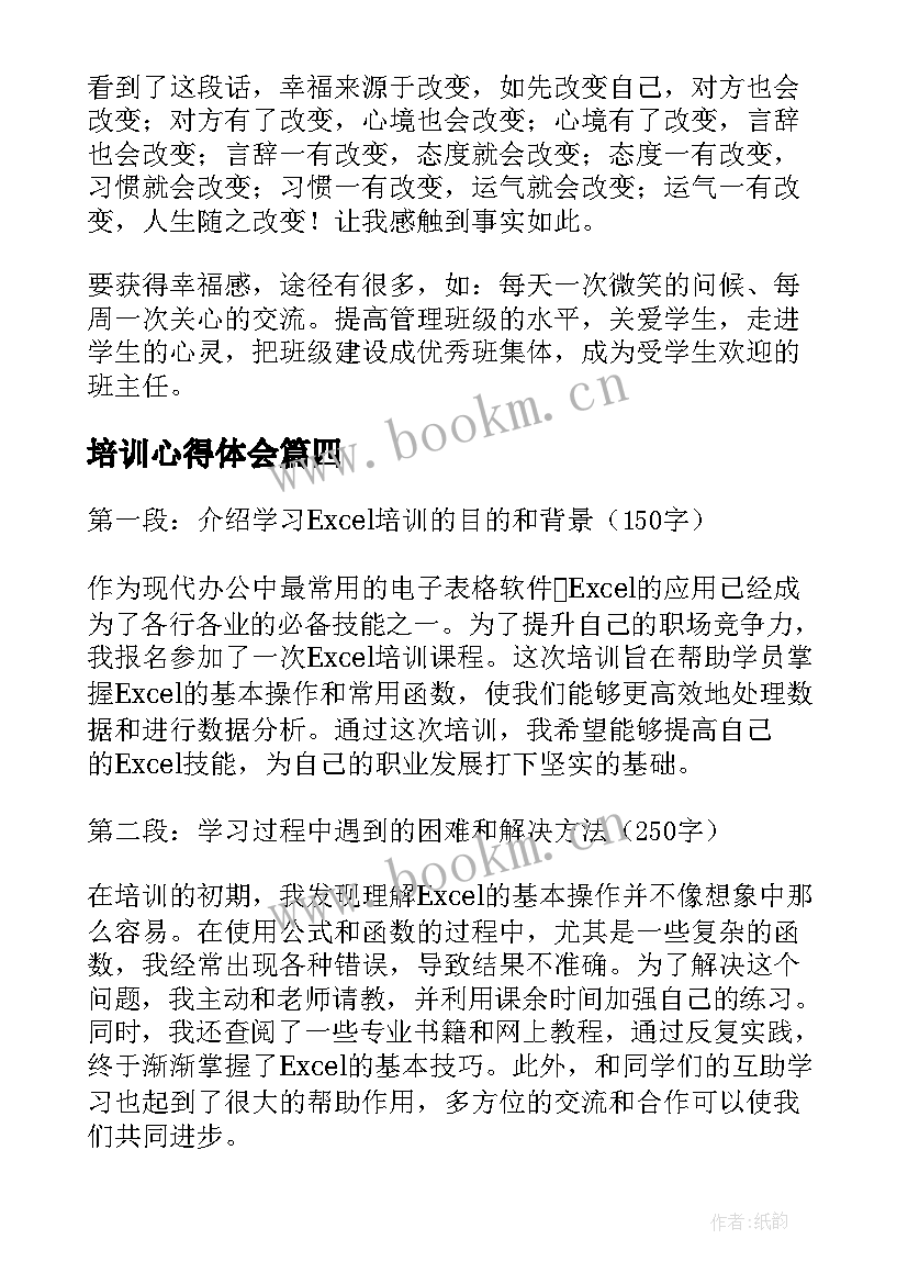 最新培训心得体会 学习培训的心得体会(优质7篇)