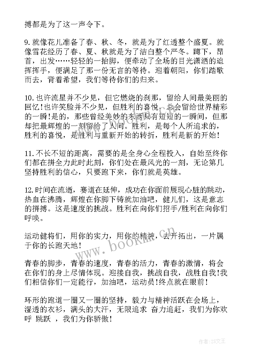 2023年小学三年级运动会广播稿(汇总10篇)