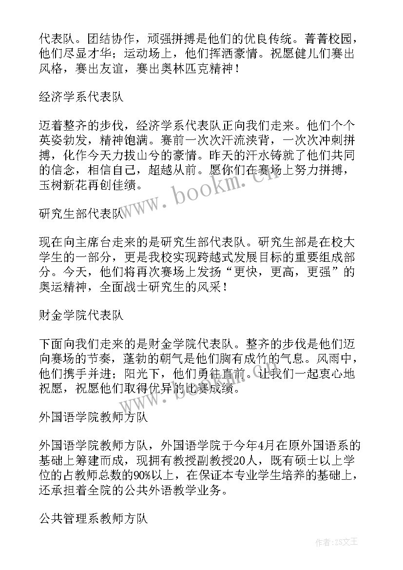 2023年小学三年级运动会广播稿(汇总10篇)