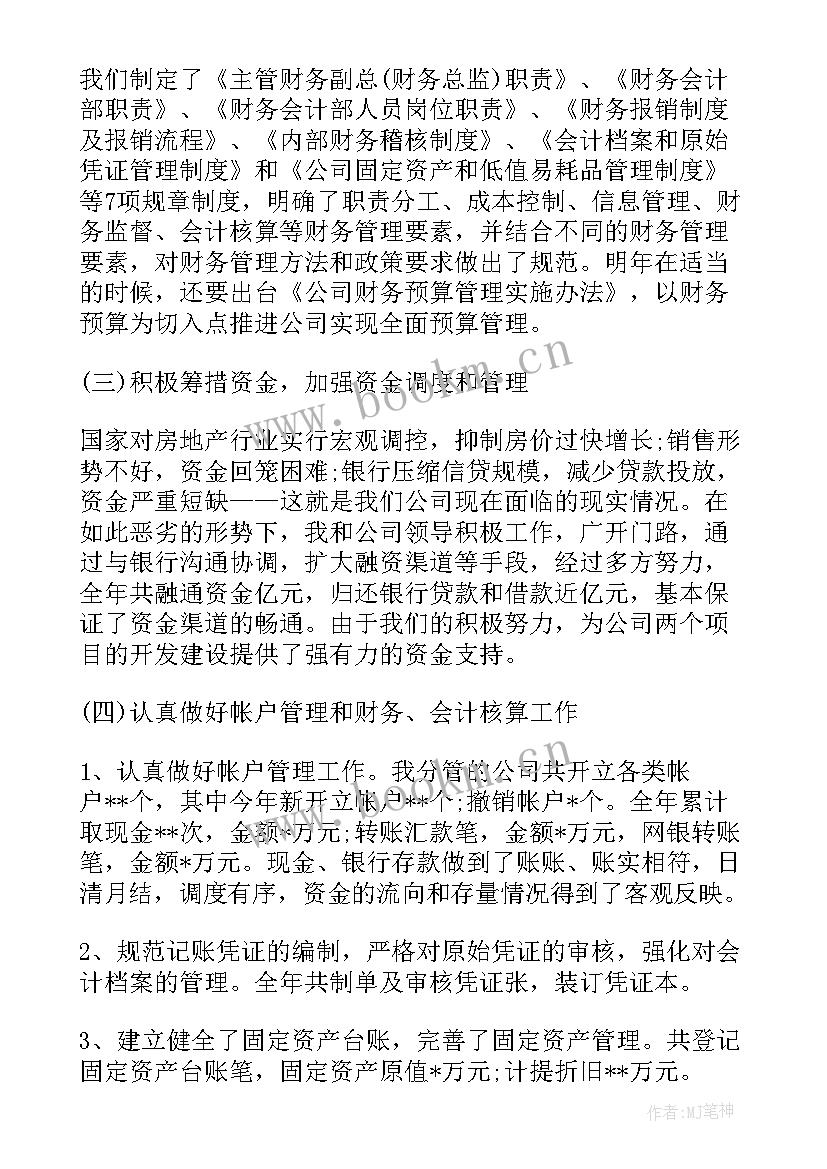 最新财务人员述职报告 物业公司财务人员述职报告(汇总5篇)