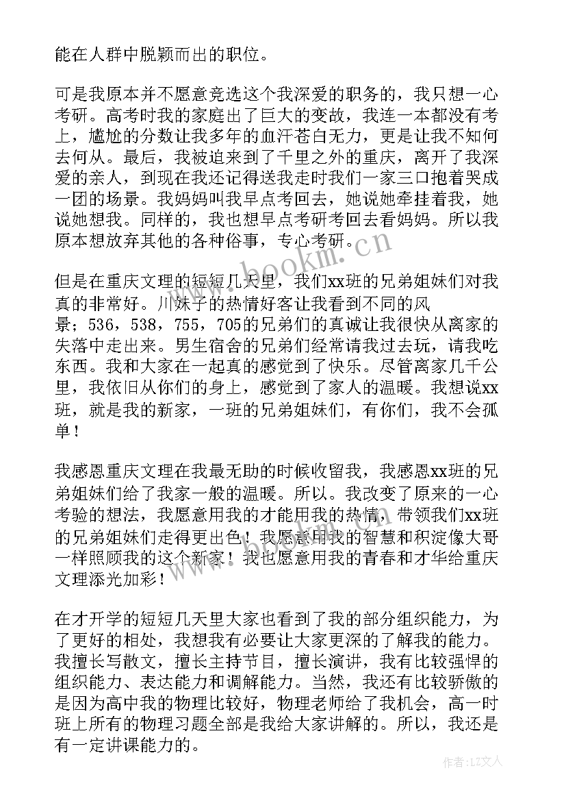 大学生新生竞选班长演讲稿 竞选大学班长演讲稿(精选10篇)