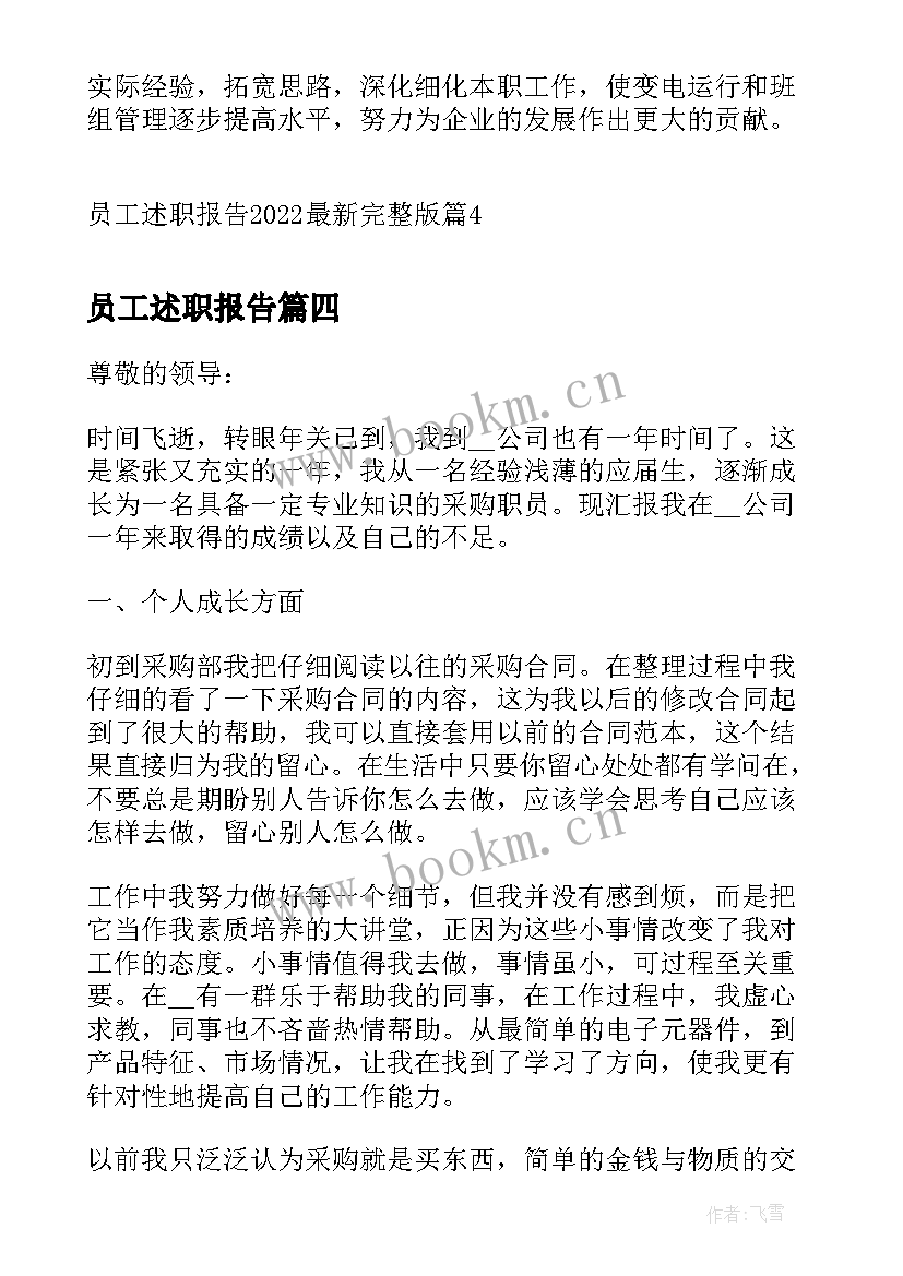 员工述职报告 员工述职报告完整版(模板5篇)