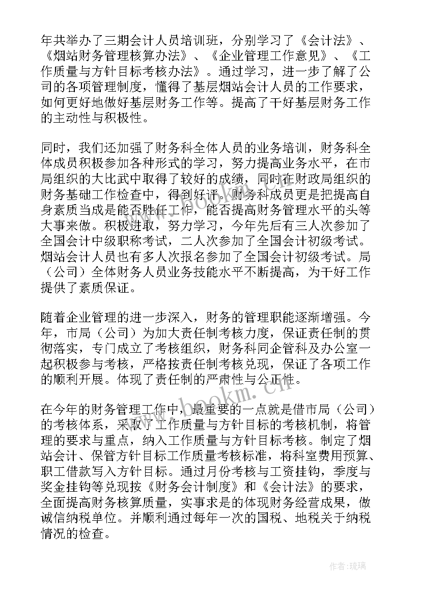 2023年政府财务工作汇报 财务个人的工作总结报告(实用7篇)