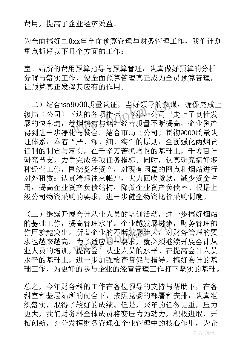 2023年政府财务工作汇报 财务个人的工作总结报告(实用7篇)