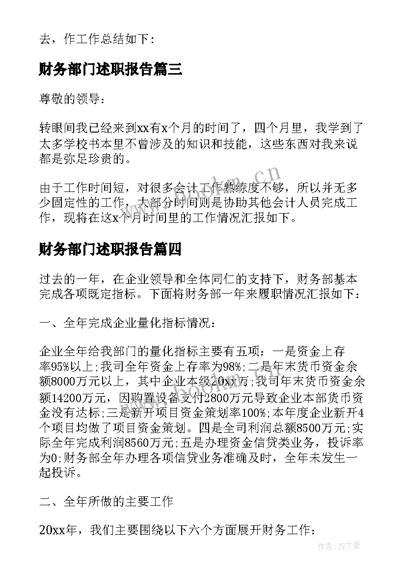 最新财务部门述职报告 财务部部门述职报告(模板6篇)