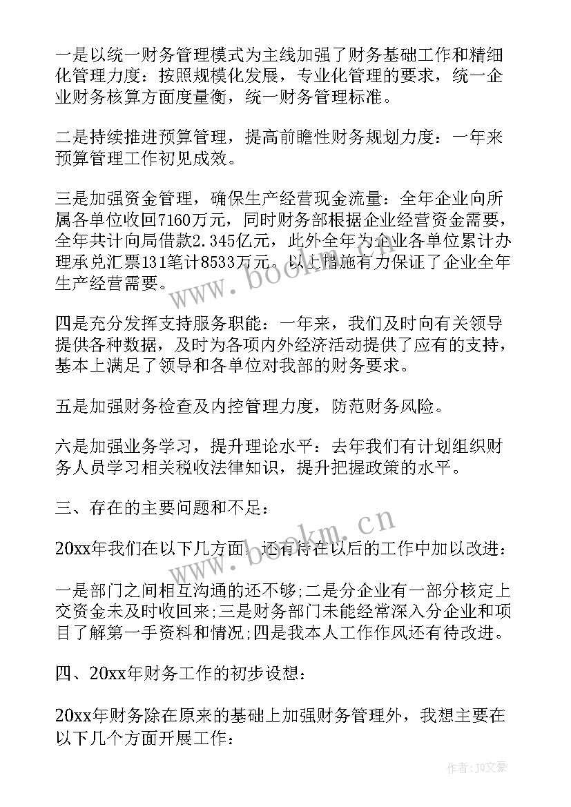 最新财务部门述职报告 财务部部门述职报告(模板6篇)