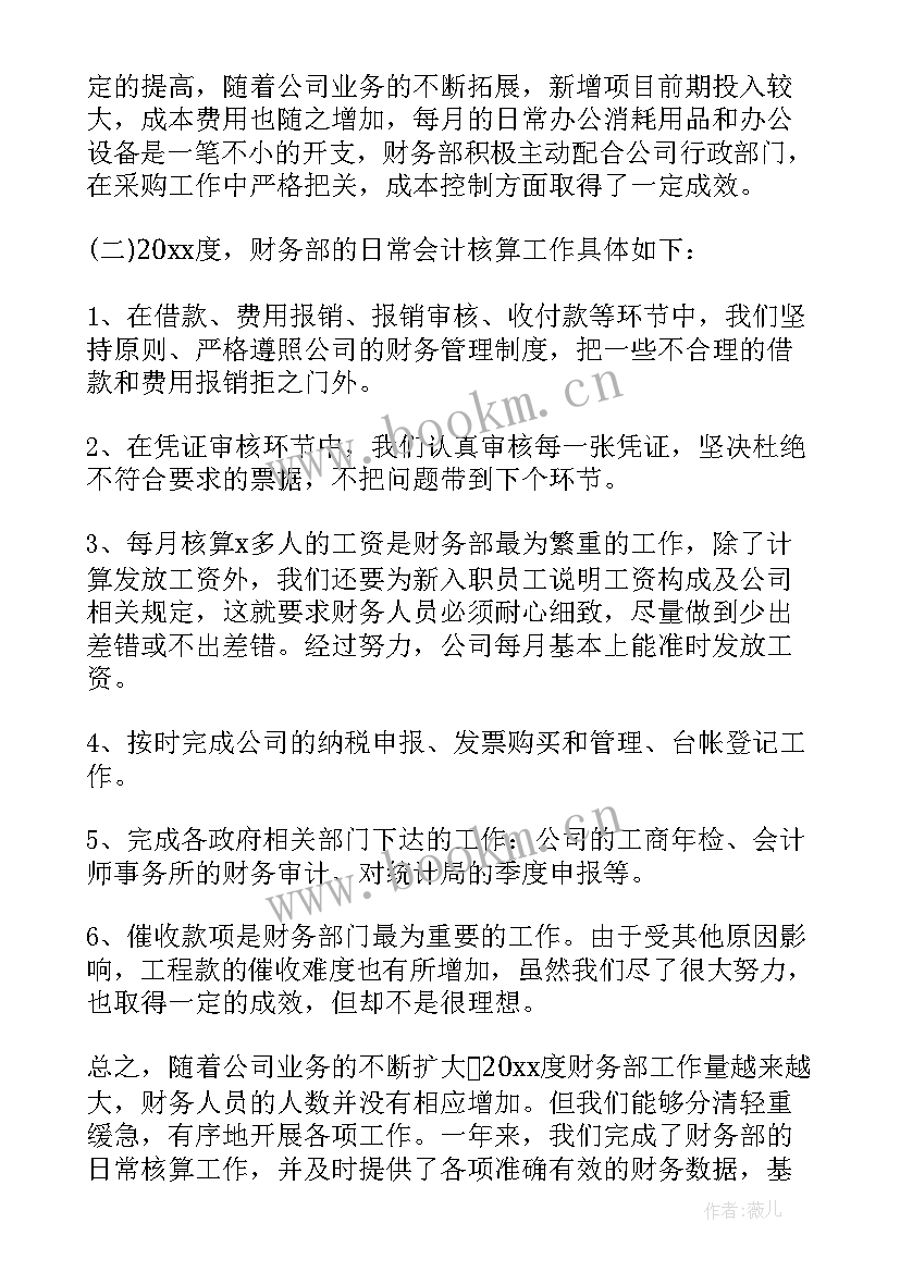 财务员工辞职报告 财务员工转正申请书(实用7篇)