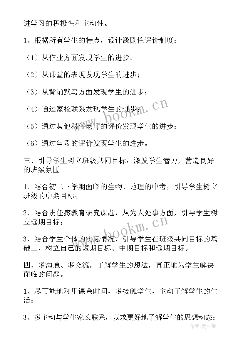 八年级班主任工作计划第一学期(模板5篇)