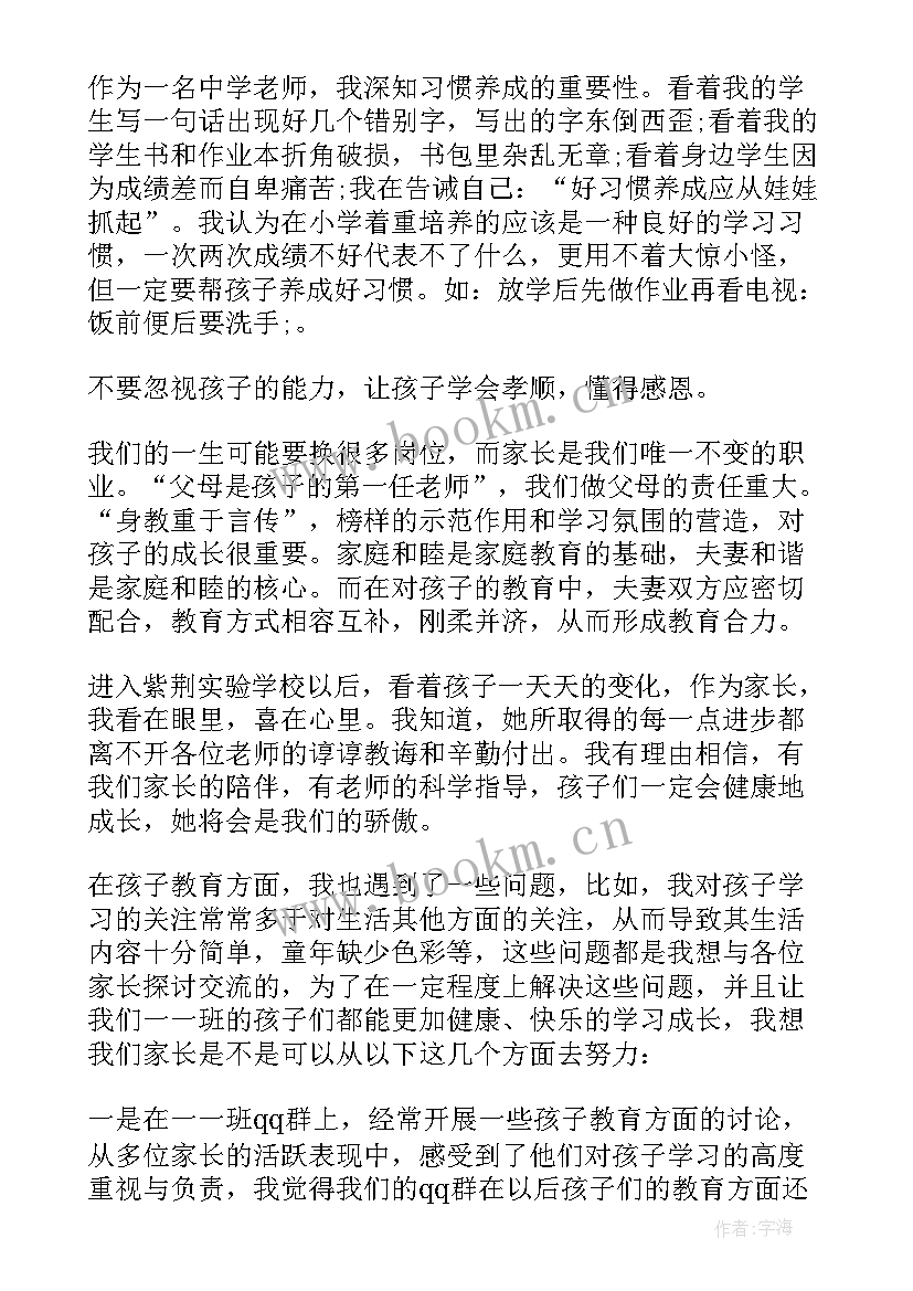 2023年小学家长会学校领导发言稿(模板6篇)