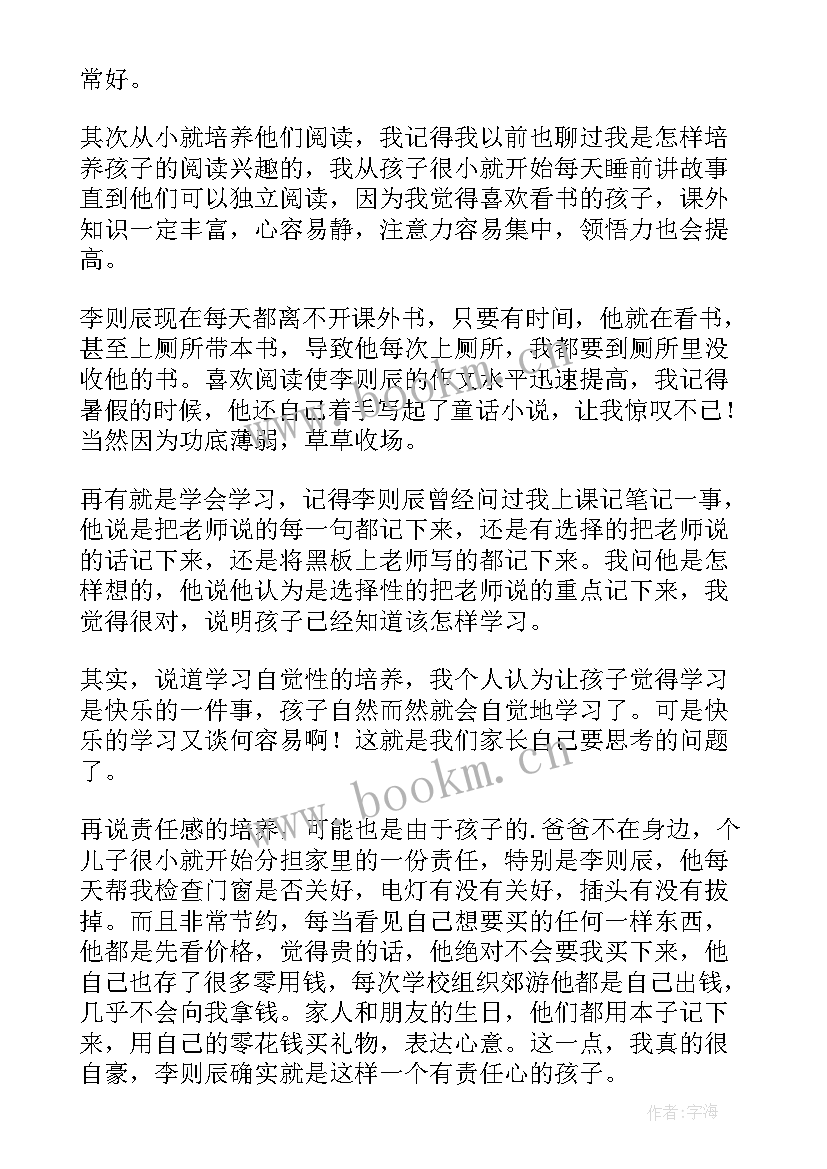 2023年小学家长会学校领导发言稿(模板6篇)