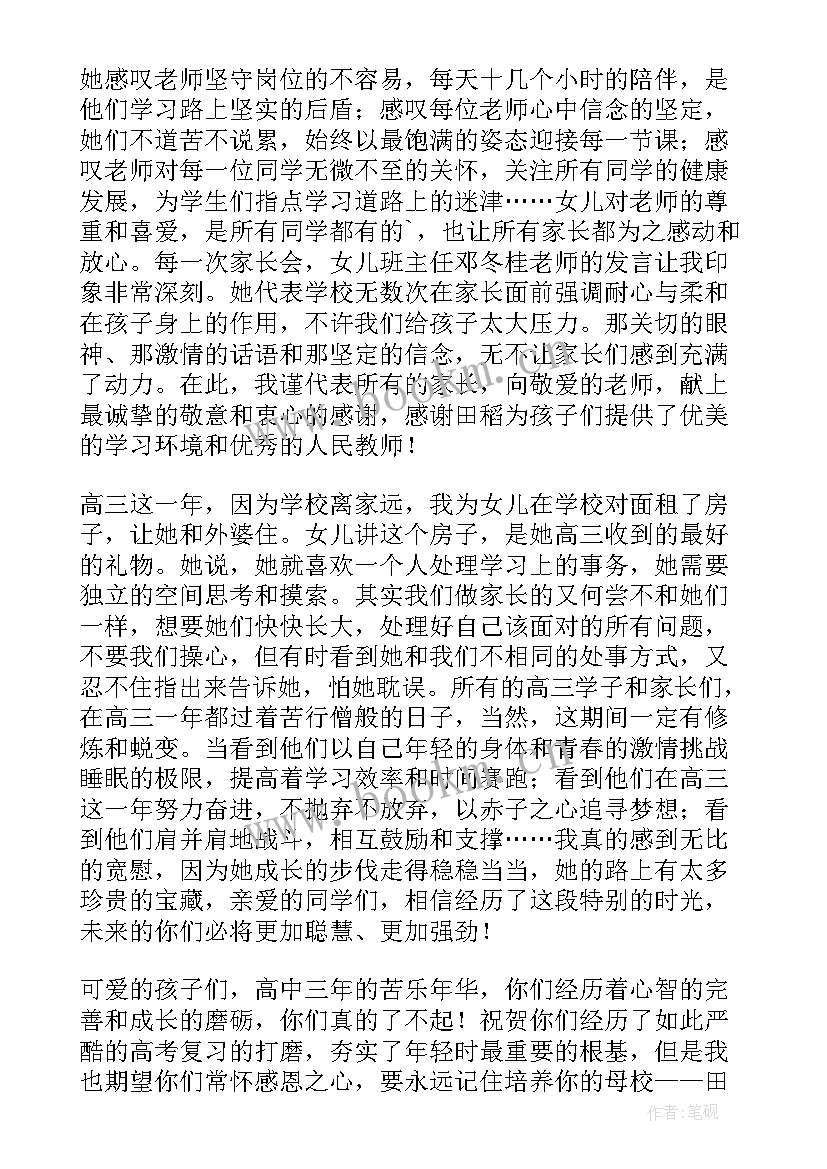 高三毕业典礼发言稿高二学生代表(实用10篇)