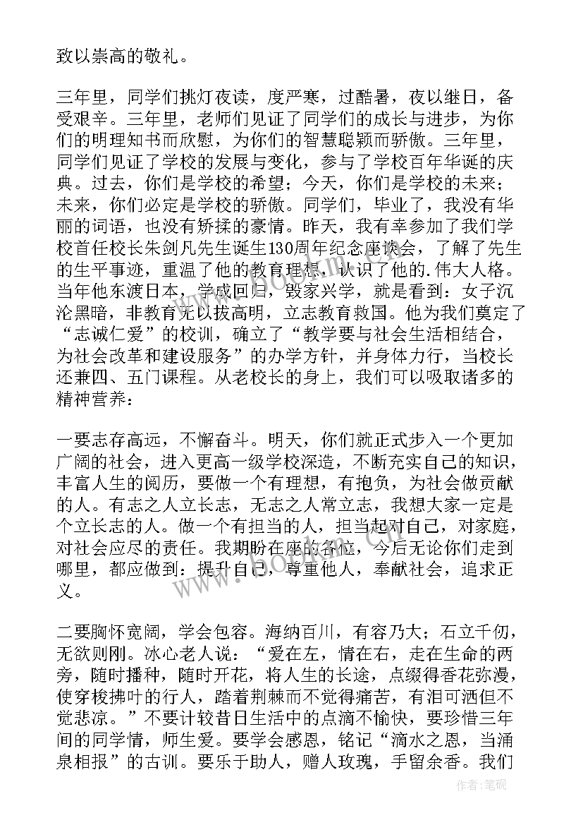 高三毕业典礼发言稿高二学生代表(实用10篇)