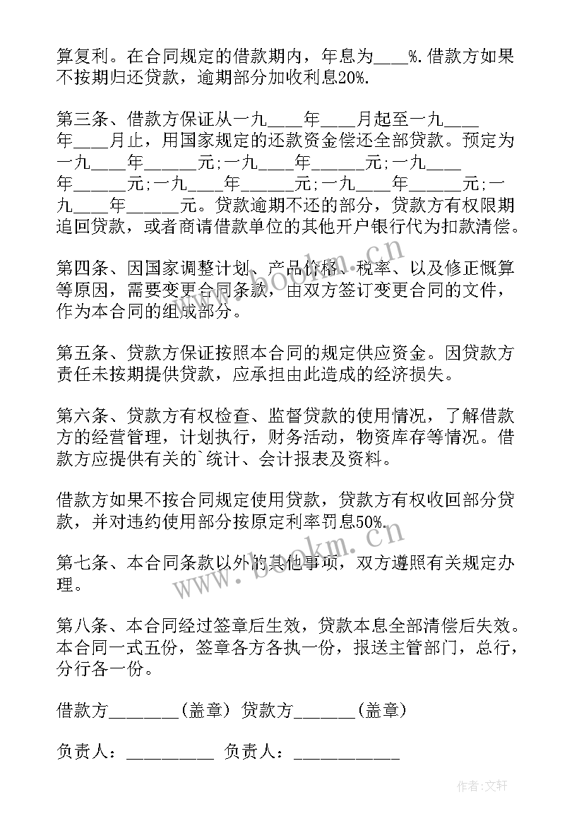 银行贷款合同签订强调原则 银行贷款合同(通用8篇)