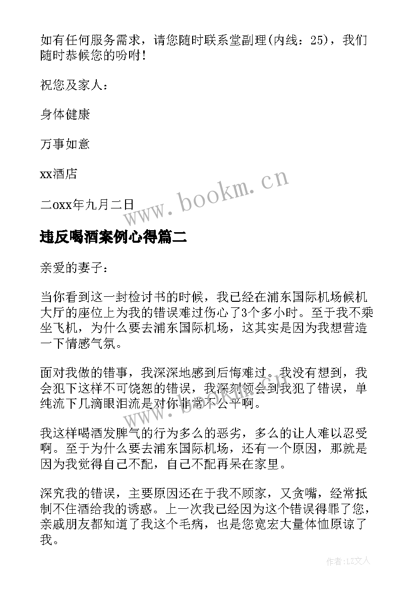 违反喝酒案例心得(实用5篇)