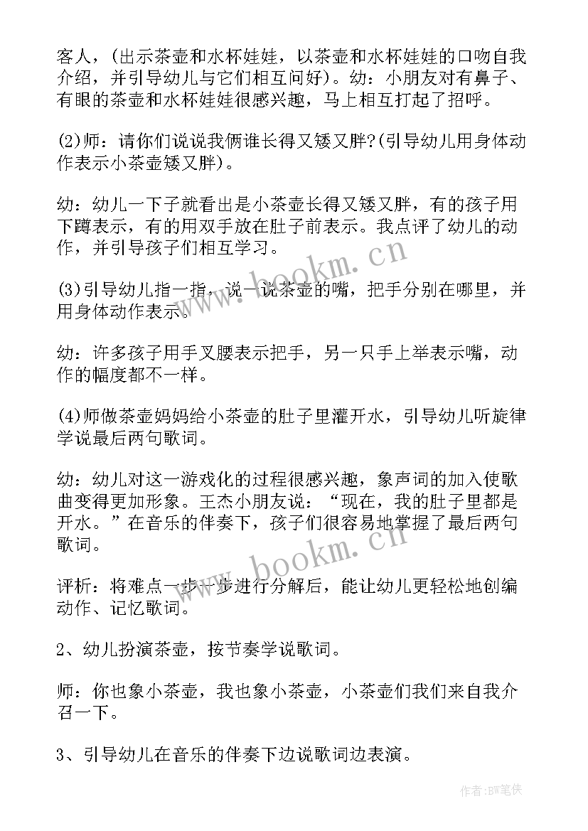 最新幼儿园小班植树节活动反思 幼儿园小班音乐活动教案小茶壶含反思(通用6篇)