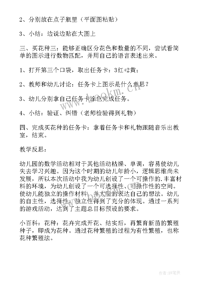 最新幼儿园小班植树节活动反思 幼儿园小班音乐活动教案小茶壶含反思(通用6篇)