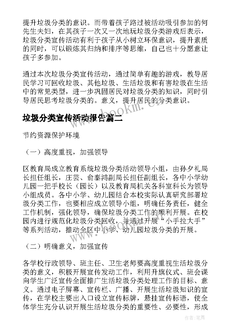 2023年垃圾分类宣传活动报告 垃圾分类宣传活动简报(通用5篇)