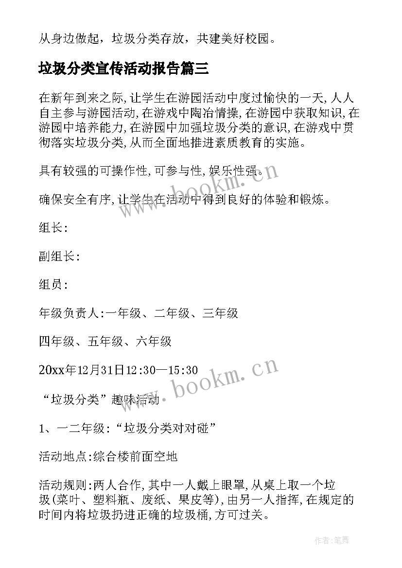 2023年垃圾分类宣传活动报告 垃圾分类宣传活动简报(通用5篇)