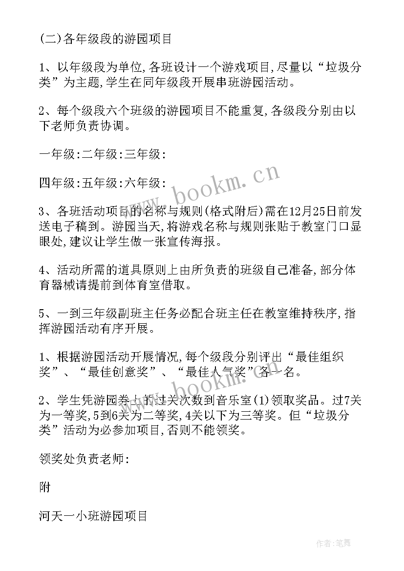 2023年垃圾分类宣传活动报告 垃圾分类宣传活动简报(通用5篇)