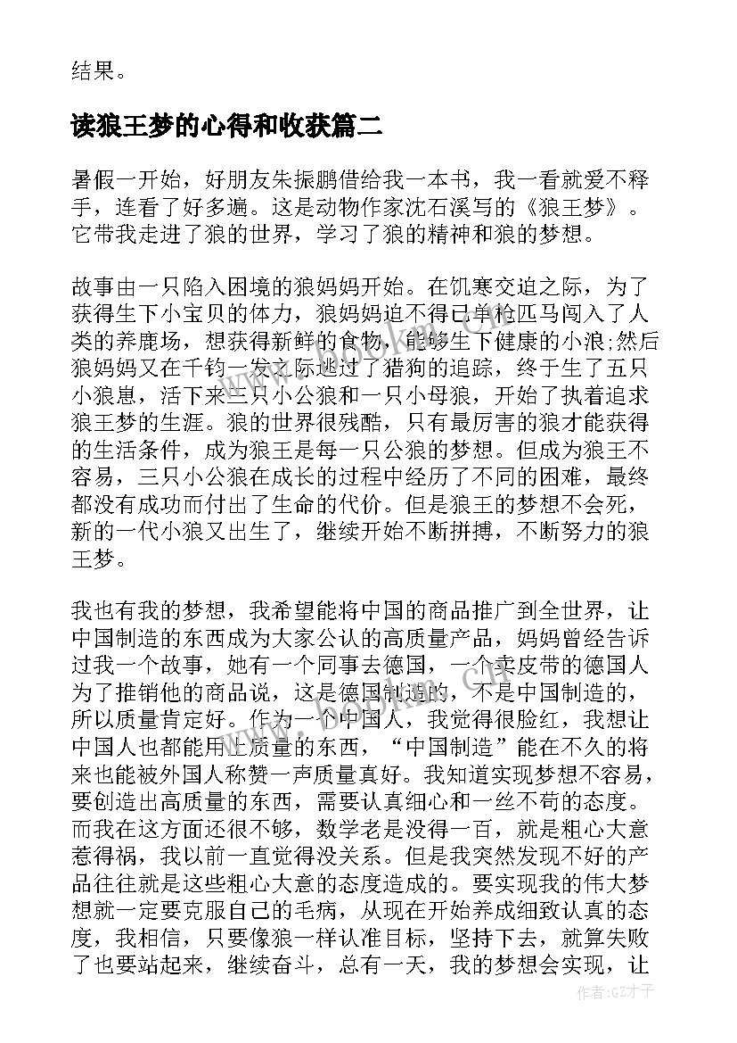 2023年读狼王梦的心得和收获 读狼王梦心得体会(优质5篇)