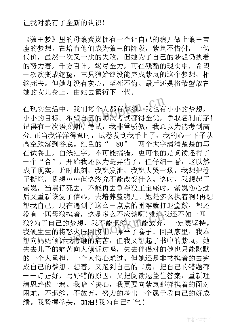 2023年读狼王梦的心得和收获 读狼王梦心得体会(优质5篇)