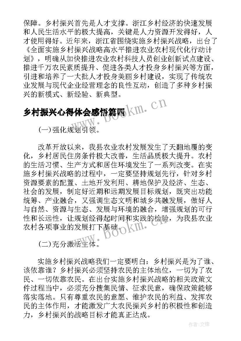 乡村振兴心得体会感悟 助力乡村振兴活动心得及感悟(优质5篇)