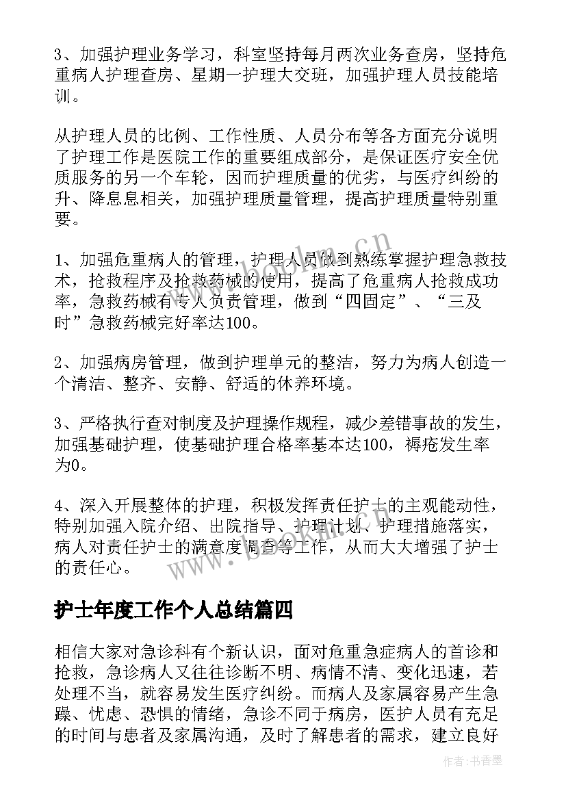 最新护士年度工作个人总结(精选8篇)