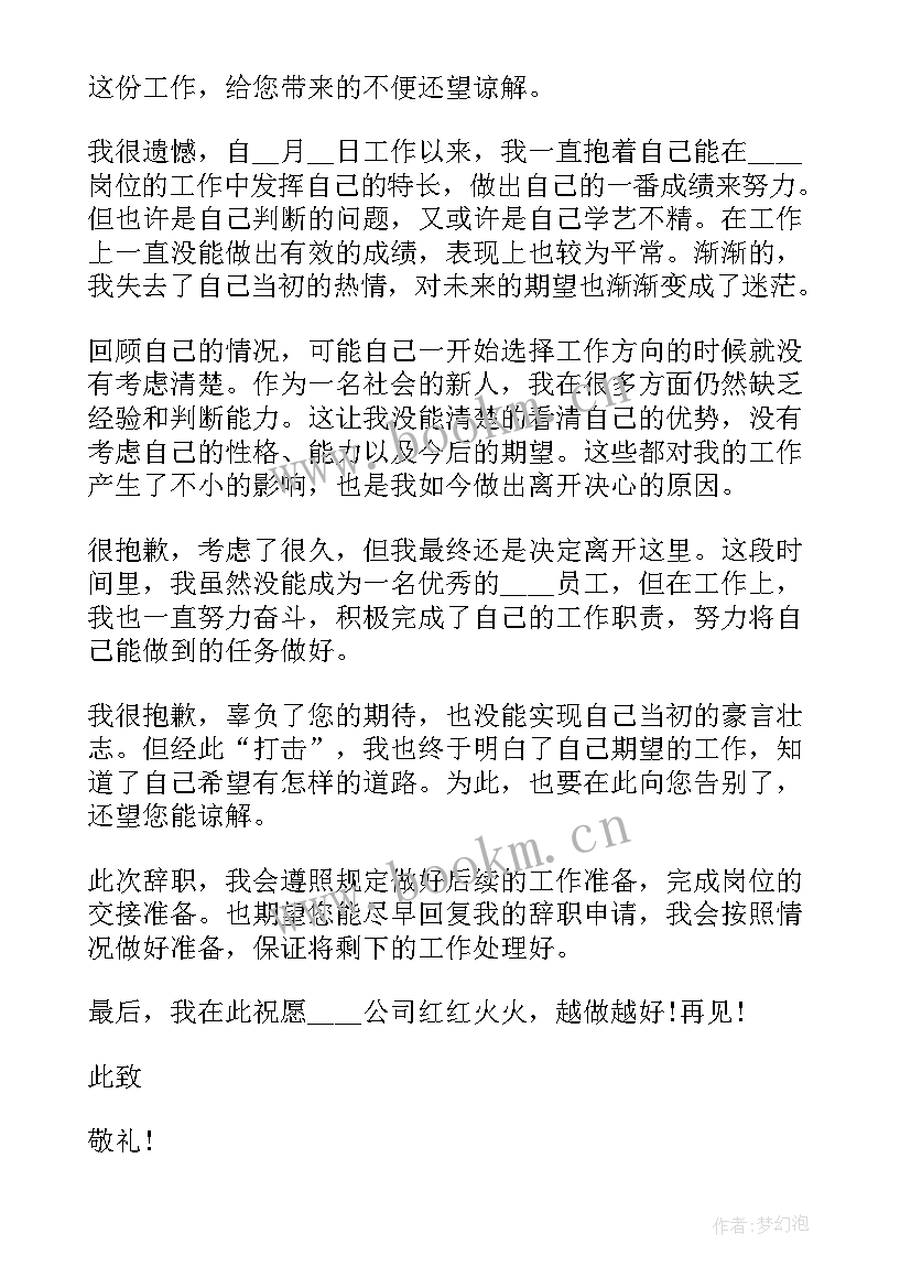 个人原因辞职信例子(模板5篇)