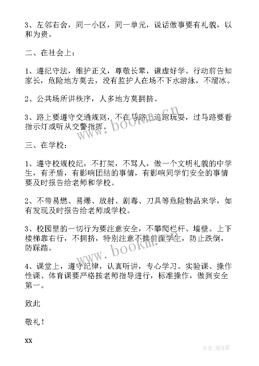 最新中学生安全保证书有哪些内容(精选5篇)