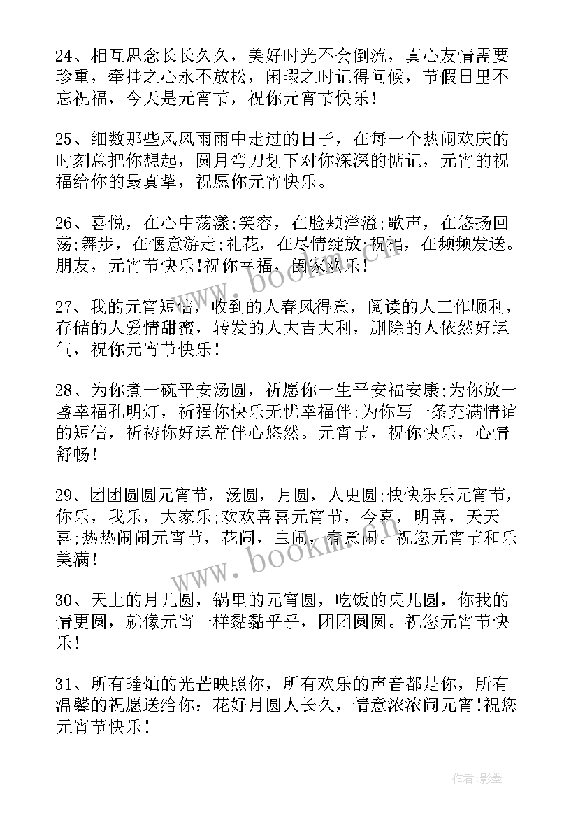 2023年元宵节朋友圈祝福语 元宵节祝福语元宵节给朋友祝福短信(优秀5篇)