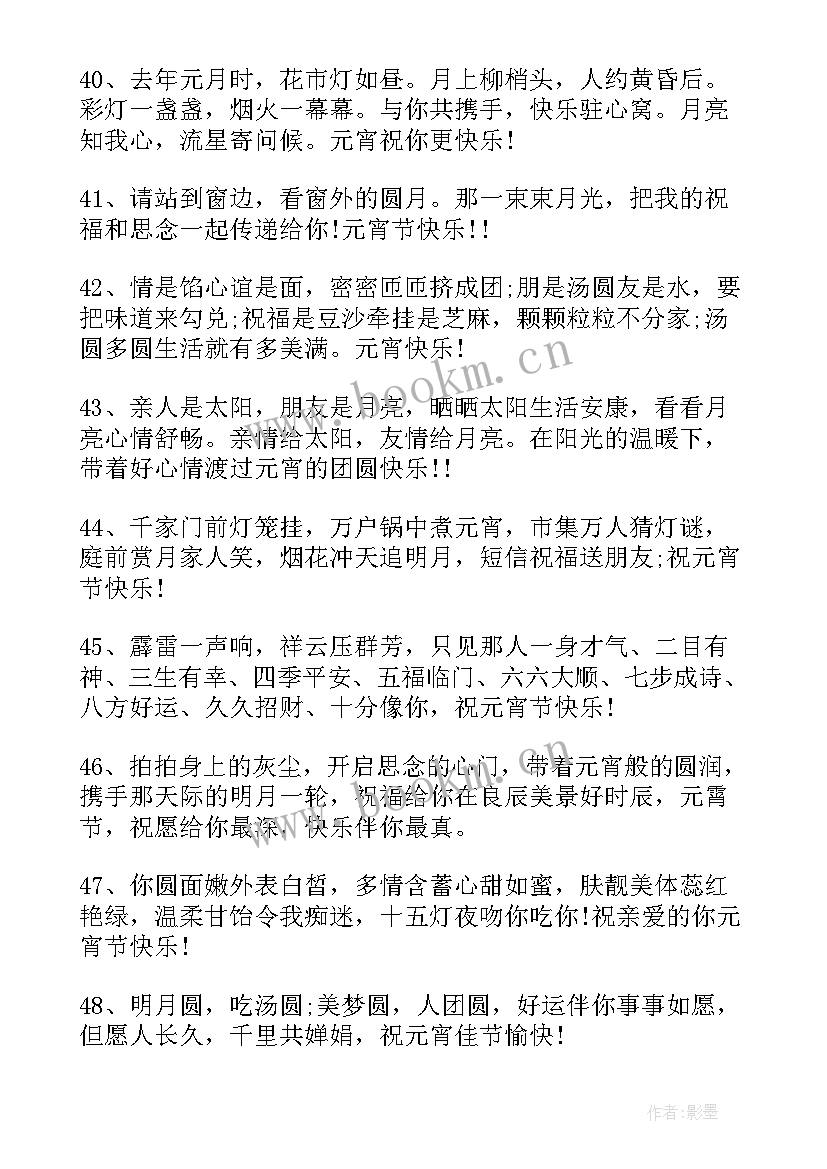 2023年元宵节朋友圈祝福语 元宵节祝福语元宵节给朋友祝福短信(优秀5篇)