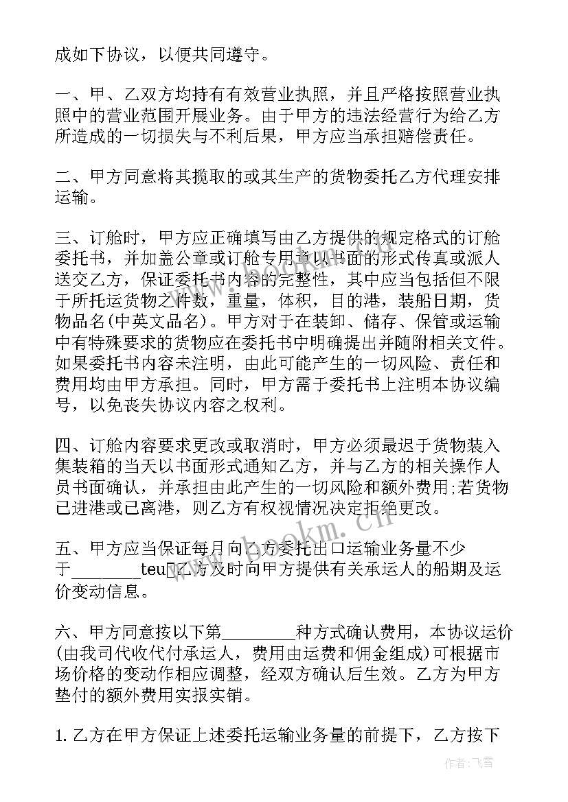 2023年委托运输合同的风险承担(实用7篇)