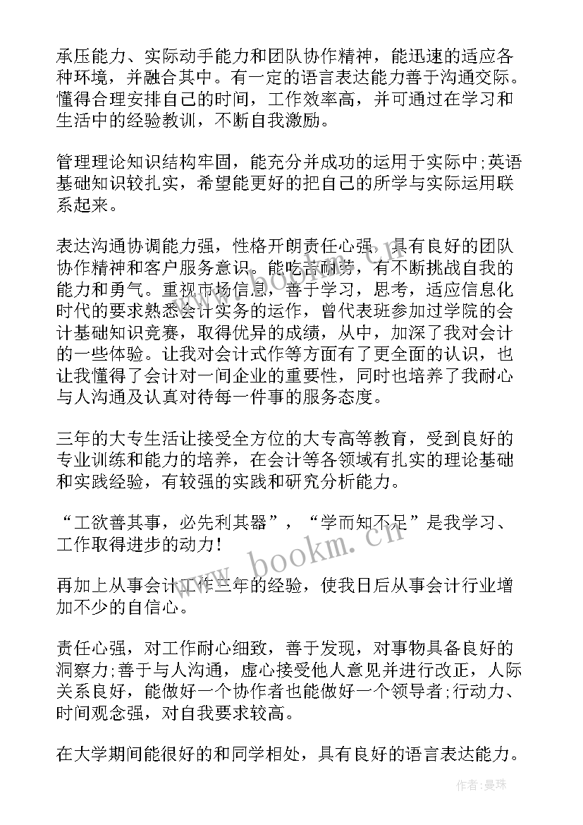 2023年银行简历自我评价 银行求职简历自我评价总结(模板9篇)