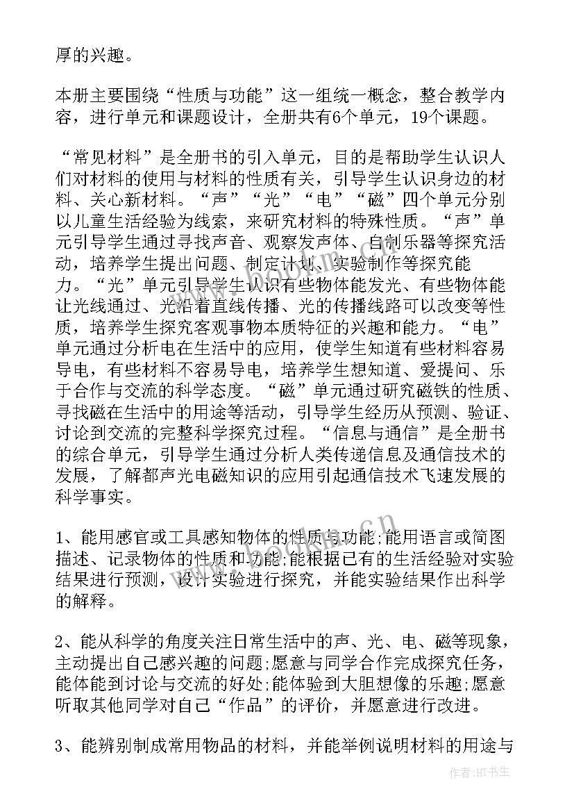 最新小学三年级科学教学计划教科版 小学三年级科学教学计划(大全5篇)