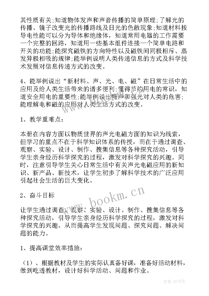 最新小学三年级科学教学计划教科版 小学三年级科学教学计划(大全5篇)