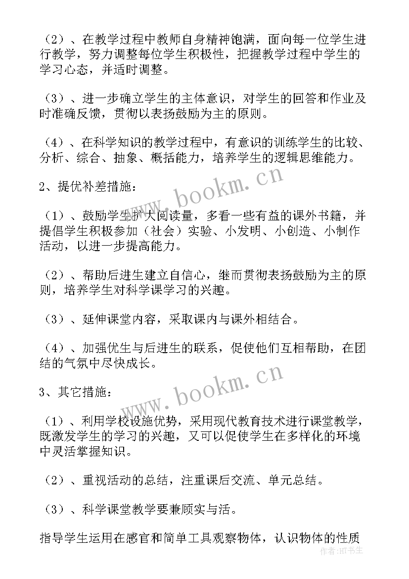 最新小学三年级科学教学计划教科版 小学三年级科学教学计划(大全5篇)