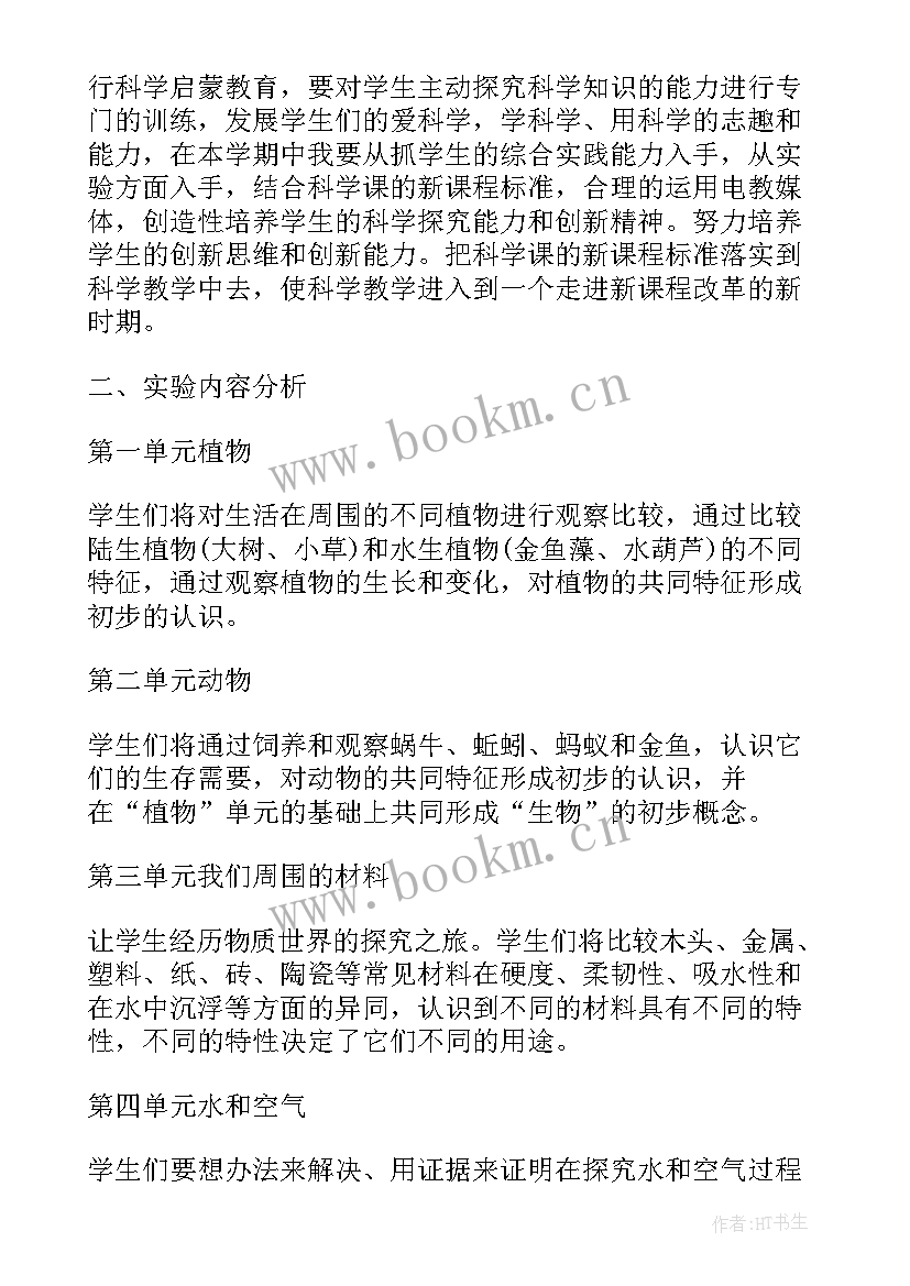 最新小学三年级科学教学计划教科版 小学三年级科学教学计划(大全5篇)