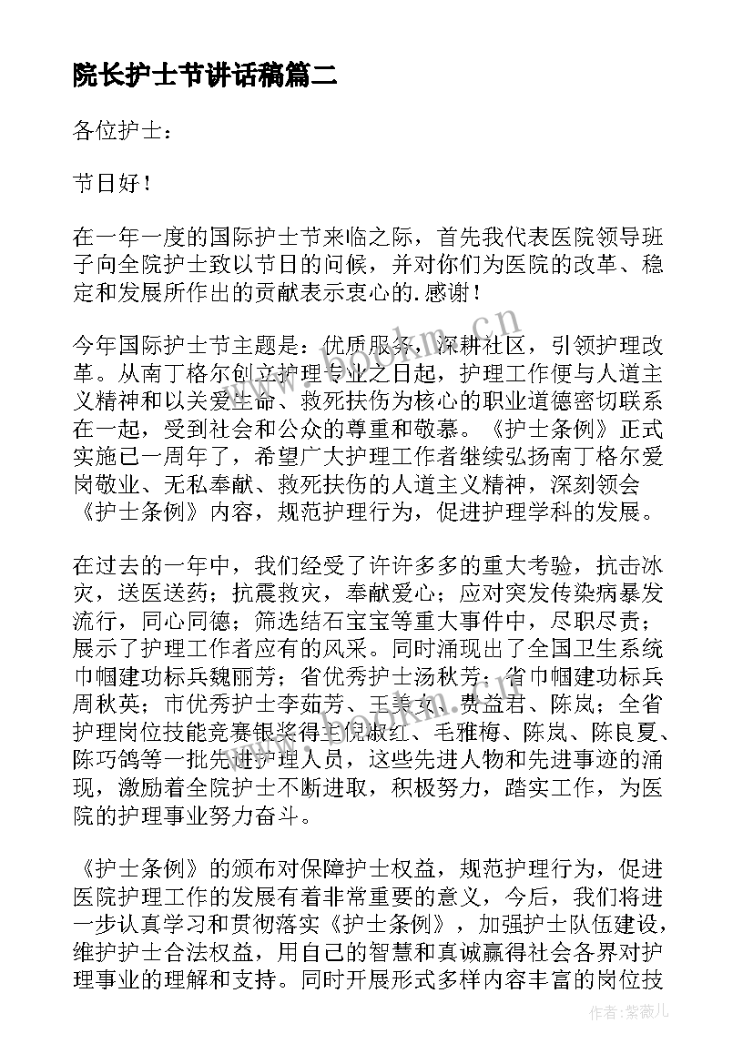 最新院长护士节讲话稿 护士节院长讲话稿(实用5篇)