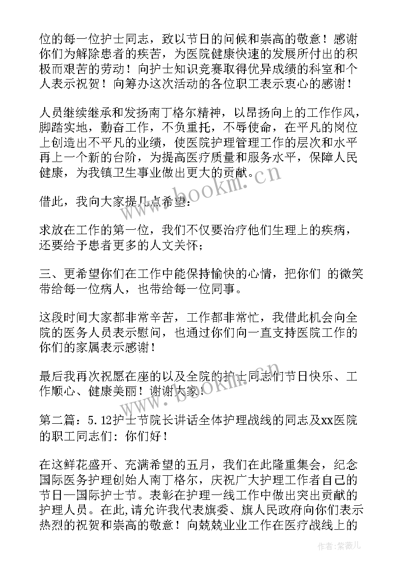 最新院长护士节讲话稿 护士节院长讲话稿(实用5篇)