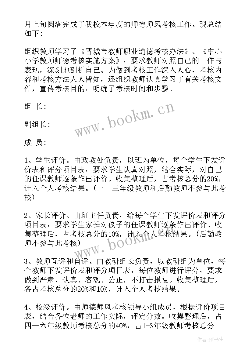 师德年度总结(大全8篇)