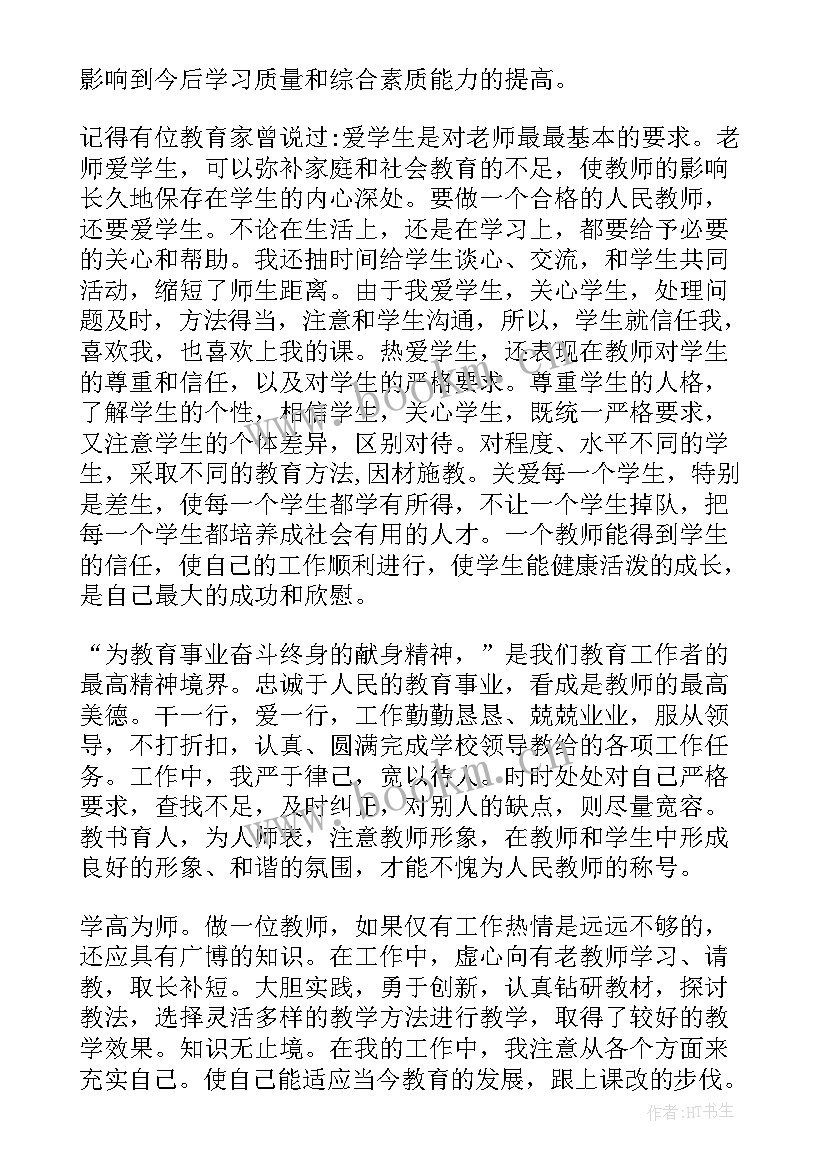 师德年度总结(大全8篇)