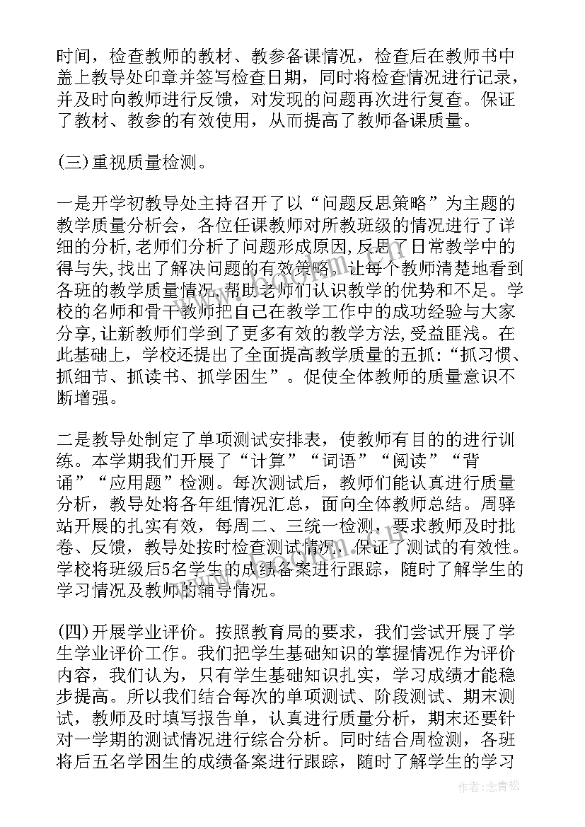 最新小学学校年度工作总结(通用5篇)