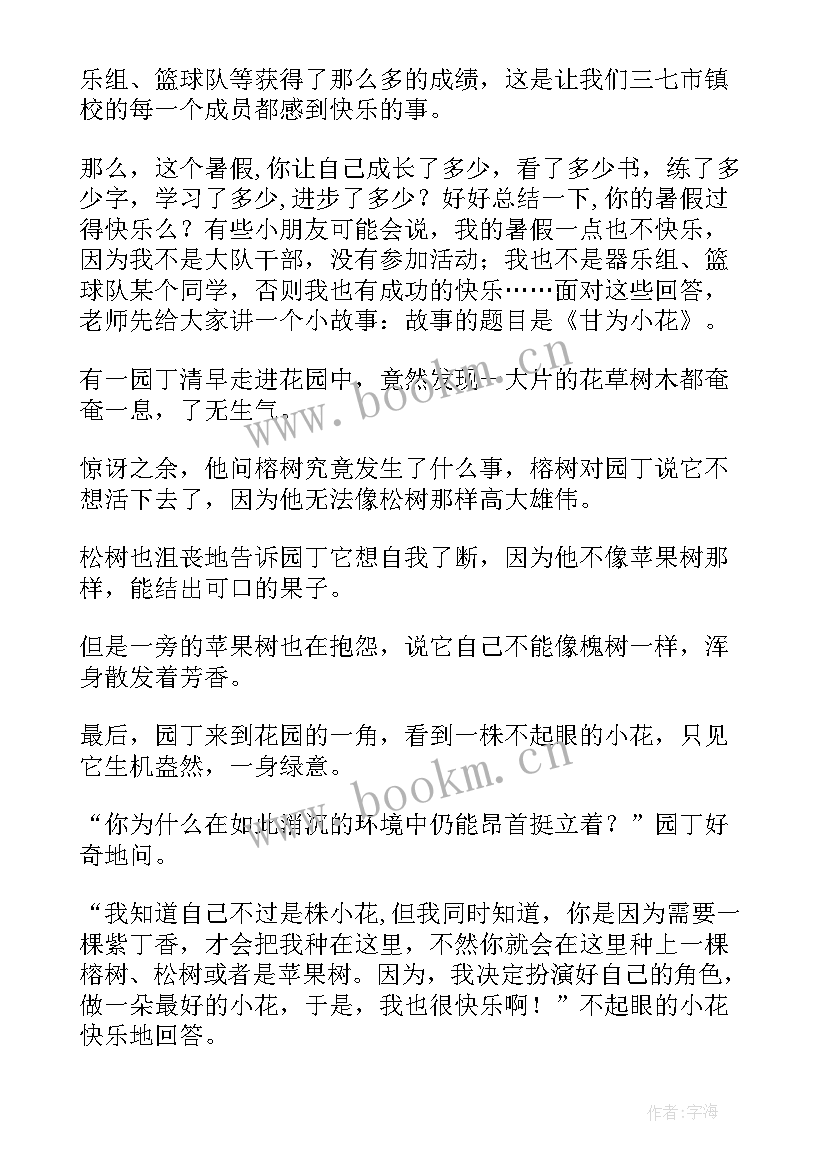 最新做最好的自己演讲稿大学(优秀7篇)