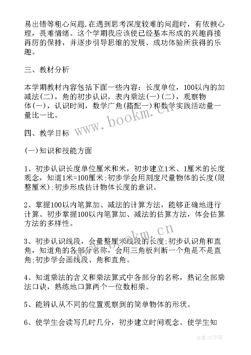 2023年人教版二年级数学教学计划免费 人教版二年级数学的教学计划(大全7篇)