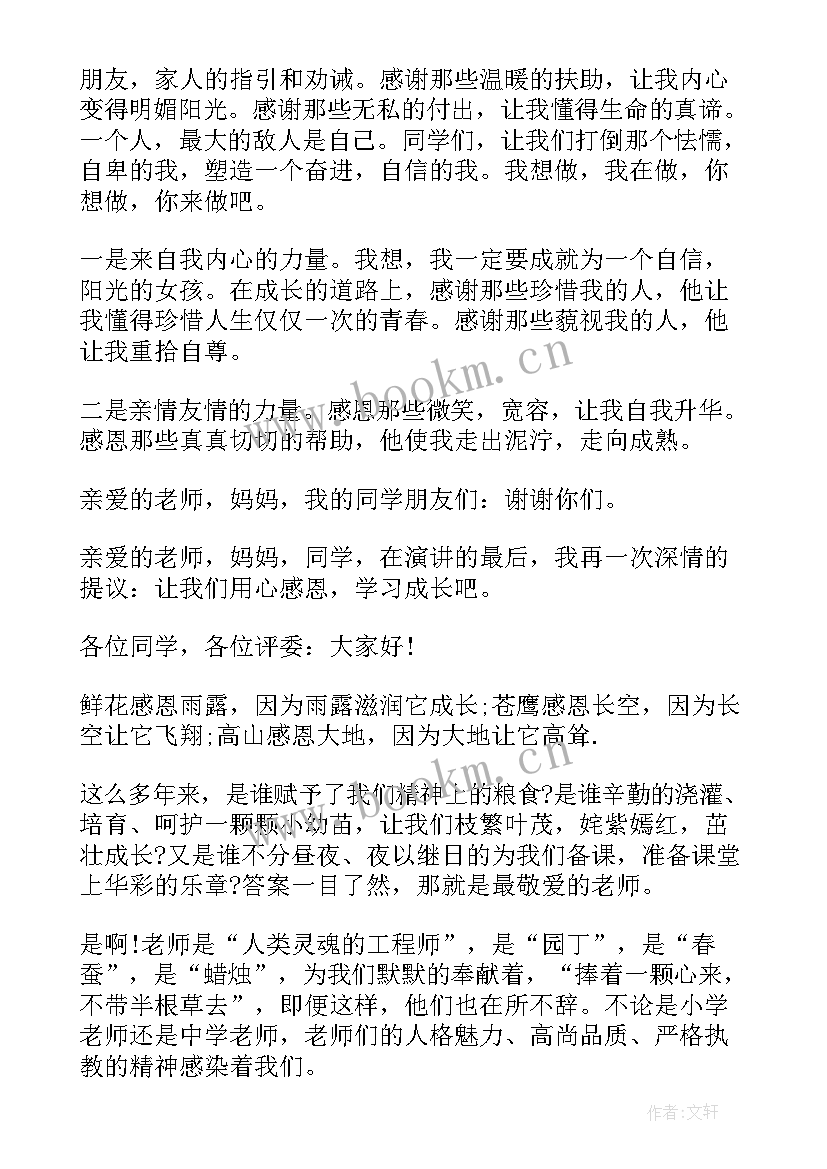 一年级小学生感恩的演讲稿(优质6篇)