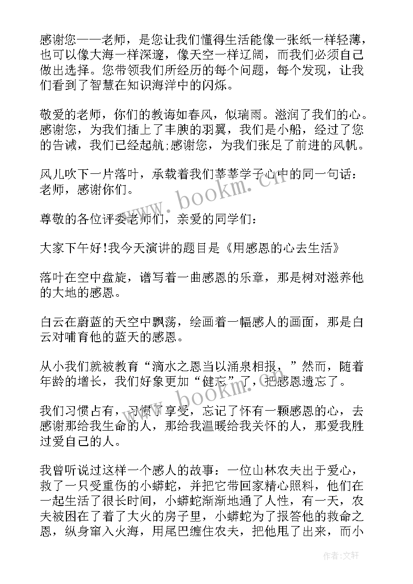 一年级小学生感恩的演讲稿(优质6篇)