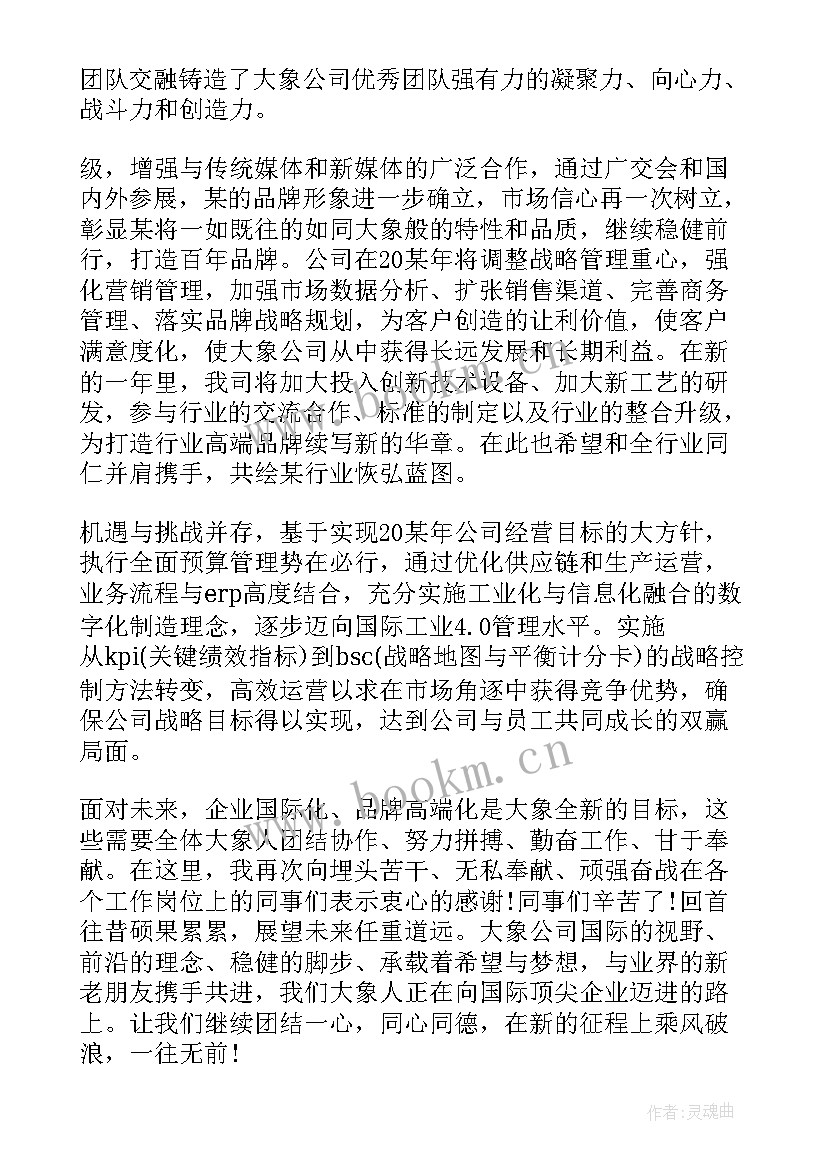 最新公司领导致辞发言稿(通用10篇)