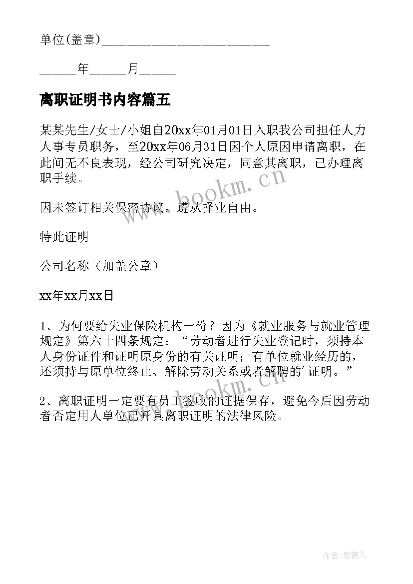 离职证明书内容 员工离职证明书(通用5篇)