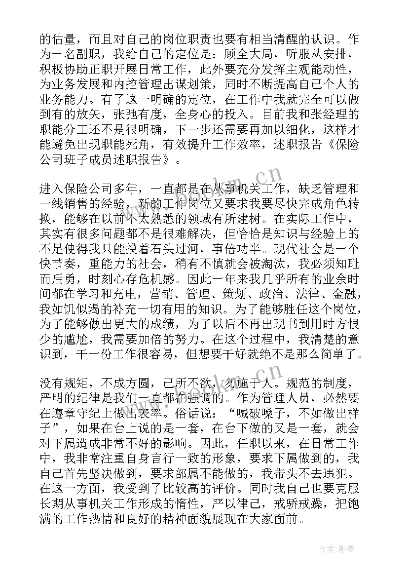 最新保险公司述职报告(实用6篇)