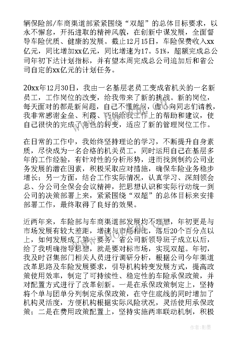 最新保险公司述职报告(实用6篇)